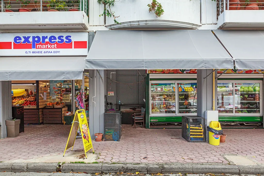 το σούπερ μάρκετ της γειτονιάς